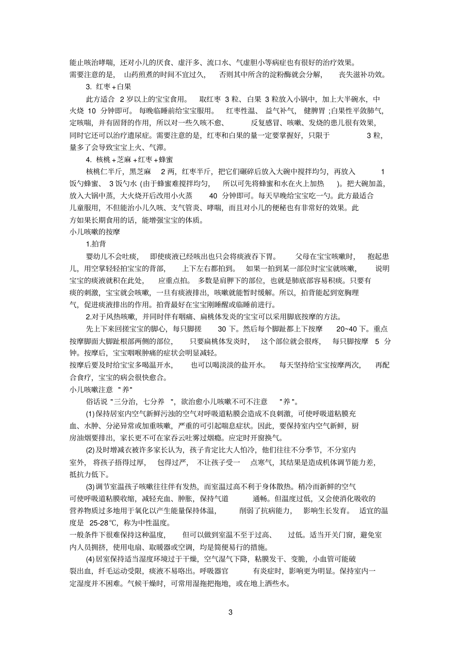 咳嗽有外感咳嗽和内伤咳嗽_第3页