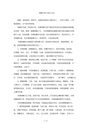 咳嗽分类和治疗方法