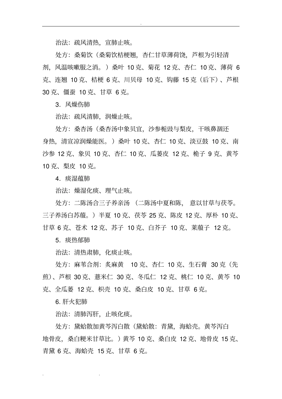 咳嗽急性支气管炎中医诊疗方案2015_副本_第3页