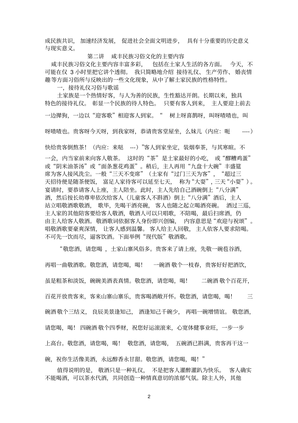 咸丰土家民族习俗文化及其它_第2页