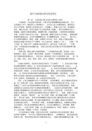 咸丰土家民族习俗文化及其它