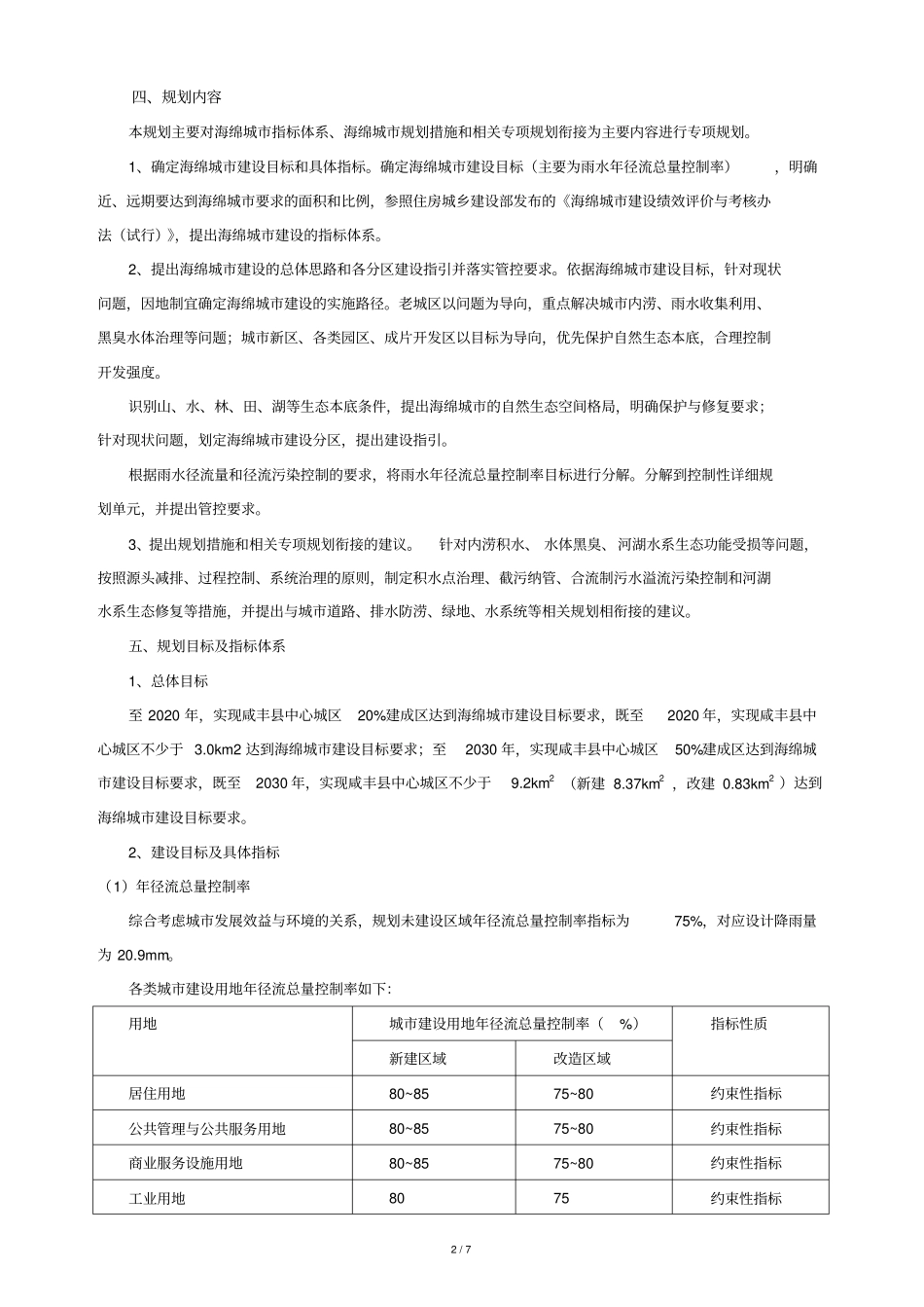 咸丰中心城区海绵城建设专项规划_第2页