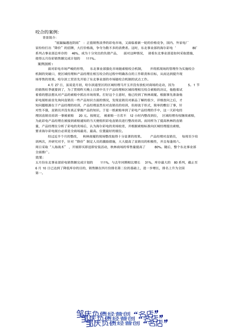 咬合的案例：_第1页