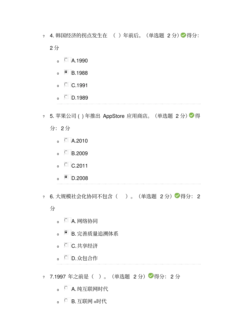 咸宁专业技术人员继续教育公需科目试题和答案分_第2页