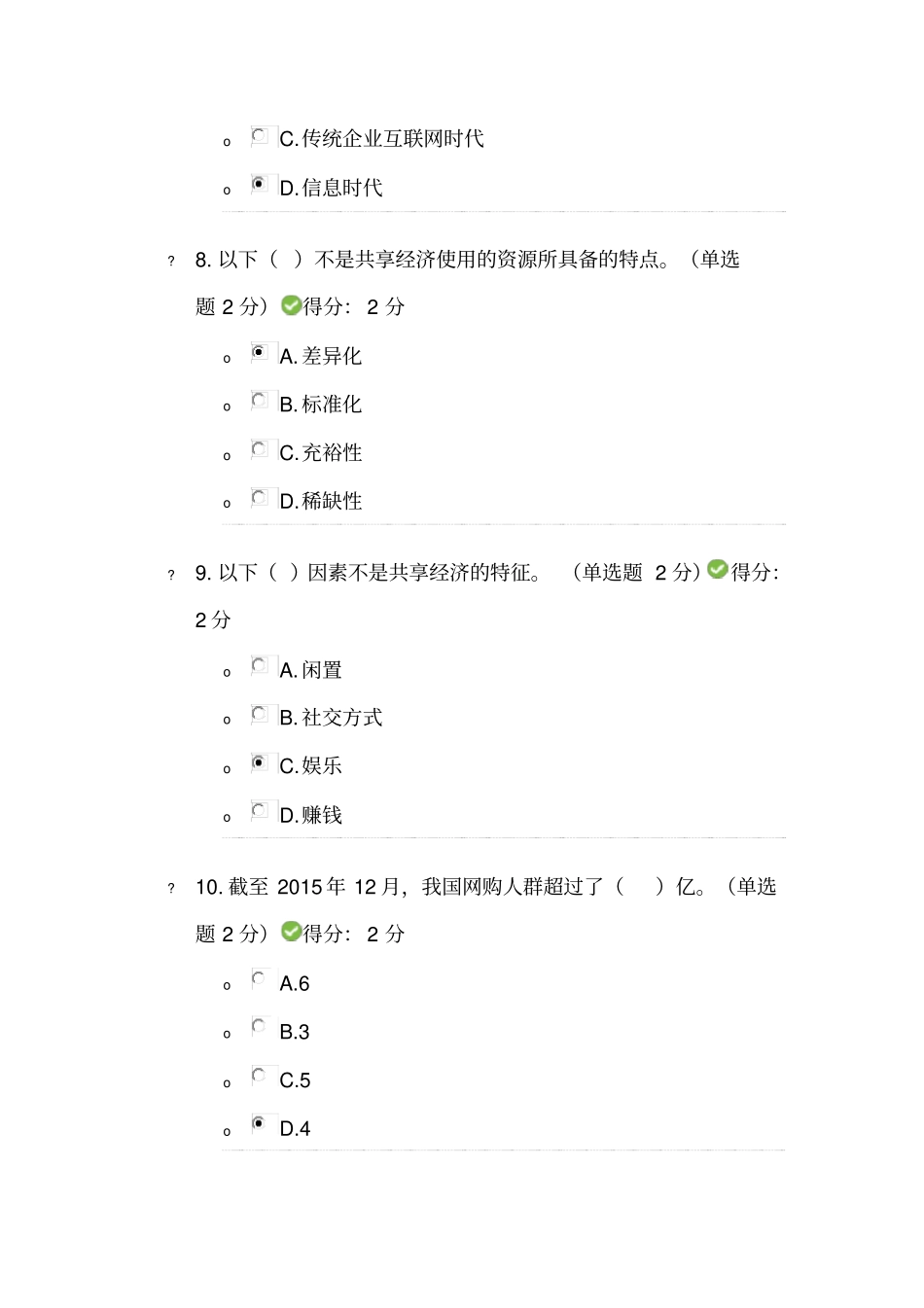 咸宁专业技术人员继续教育公需科目试题和答案分_第3页