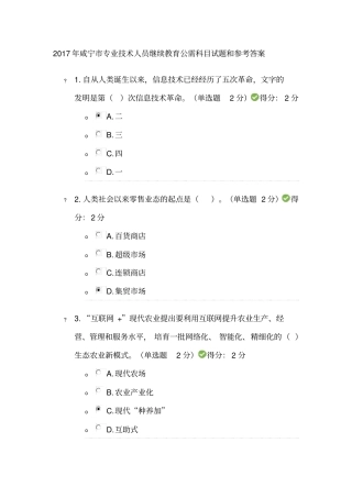 咸宁专业技术人员继续教育公需科目试题和答案分