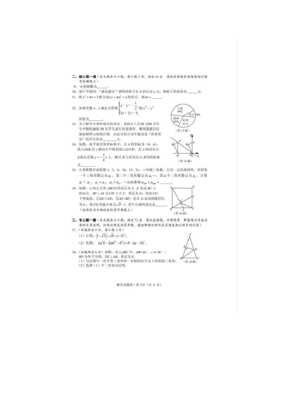咸宁2015年中考数学试题版,含答案_第2页