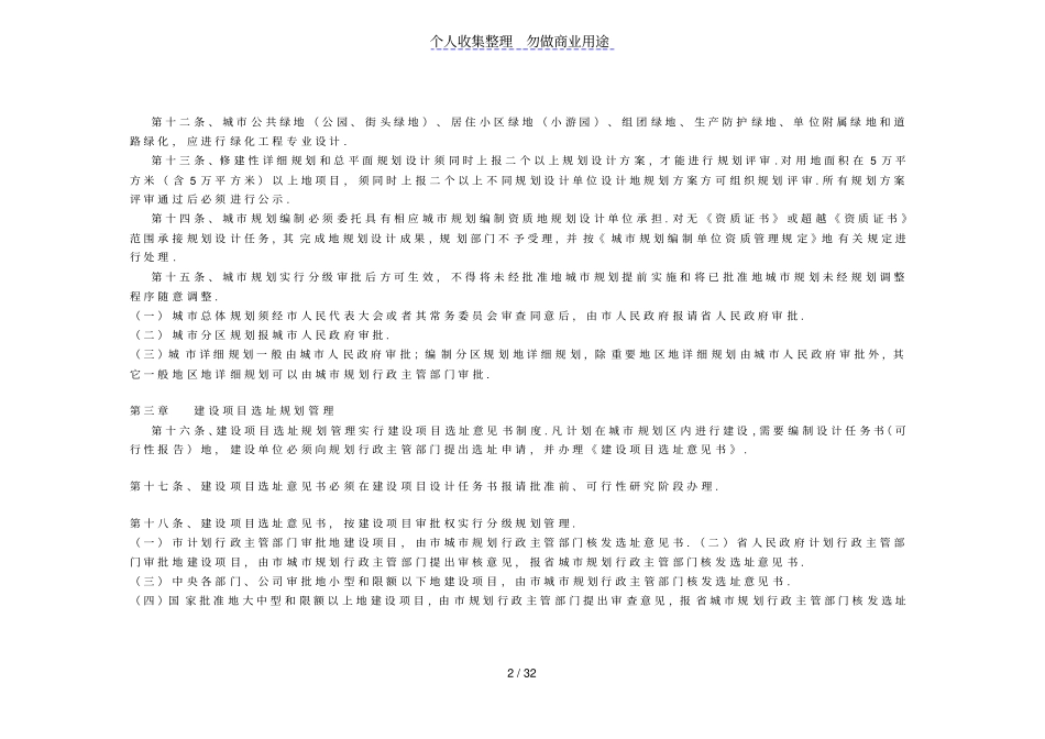 咸宁城规划管理技术规定_第2页