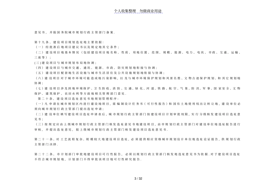 咸宁城规划管理技术规定_第3页