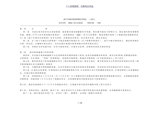 咸宁城规划管理技术规定