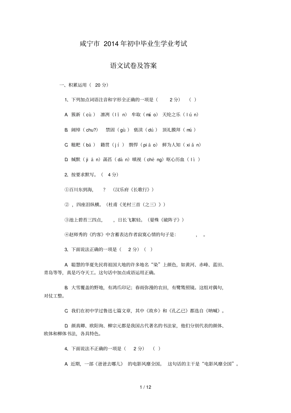 咸宁初中毕业生学业考试及答案_第1页