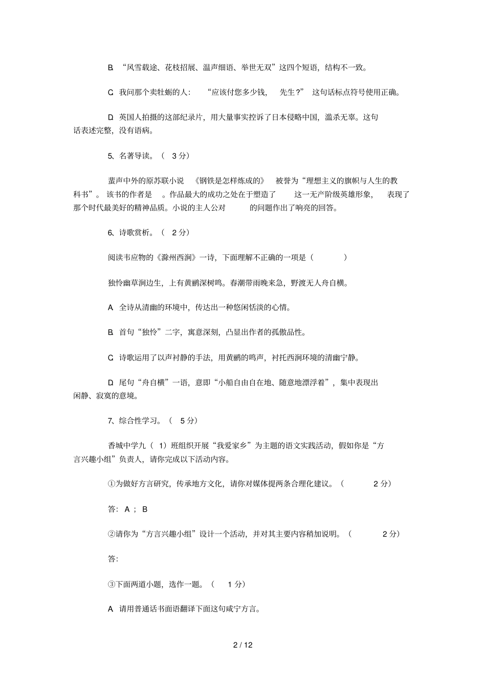 咸宁初中毕业生学业考试及答案_第2页