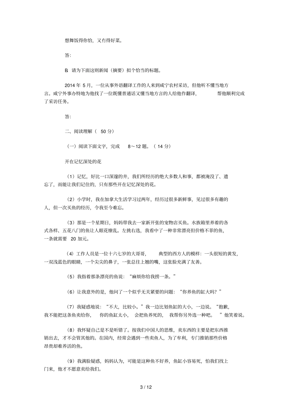 咸宁初中毕业生学业考试及答案_第3页