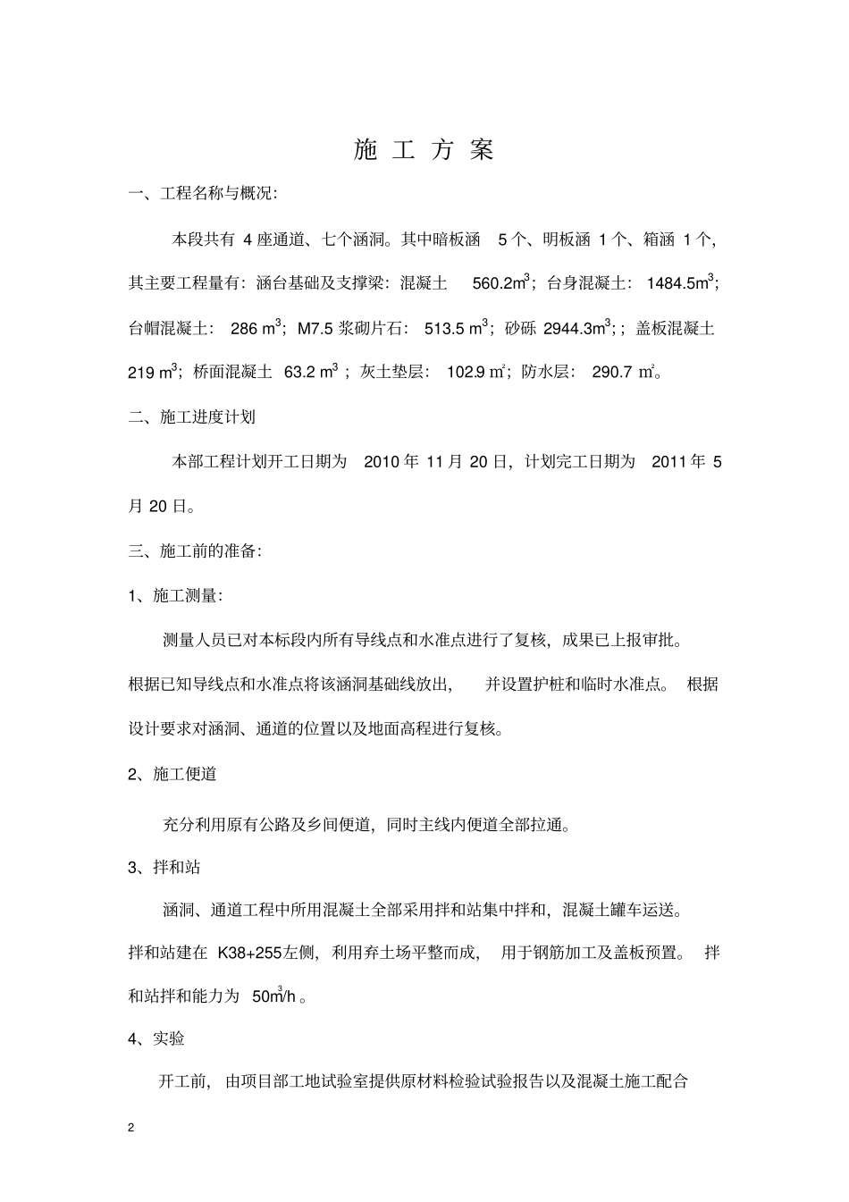 咸旬高速公路第LJ5标通道及涵洞施工方案_第2页