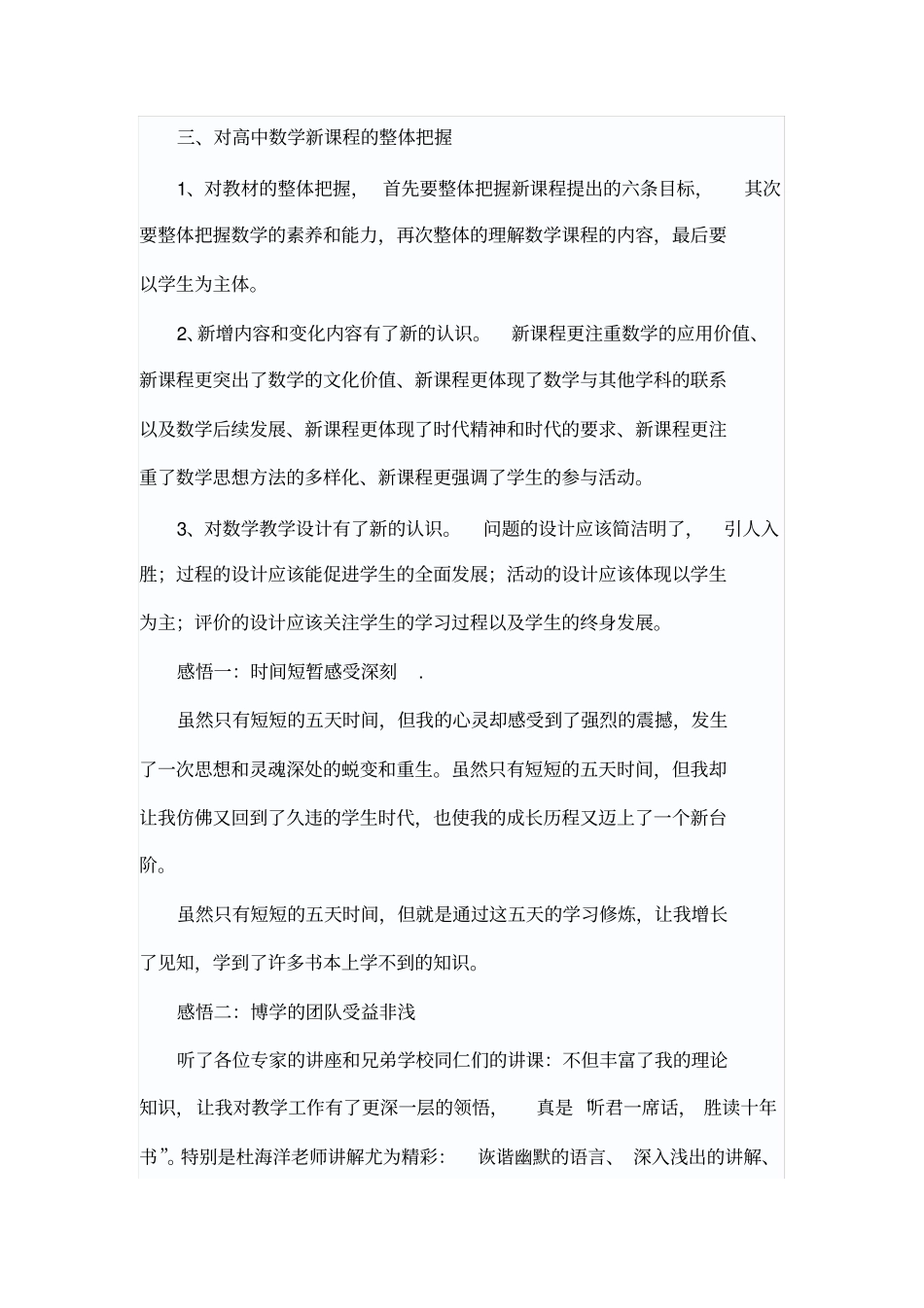 咸阳2018年高中数学教师培训感悟与收获总结_第2页