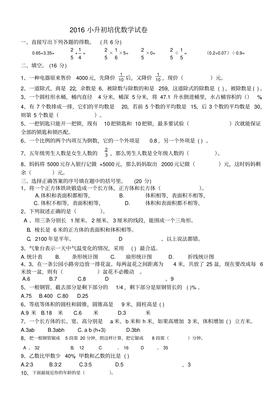 咸阳2016小升初数学试题_第1页