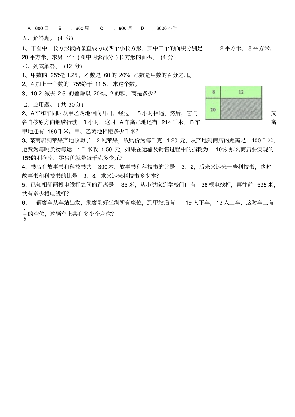 咸阳2016小升初数学试题_第2页