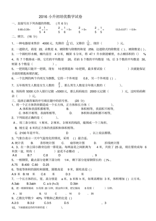 咸阳2016小升初数学试题