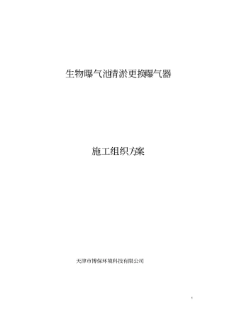 咸水沽污水厂生物池清淤方案