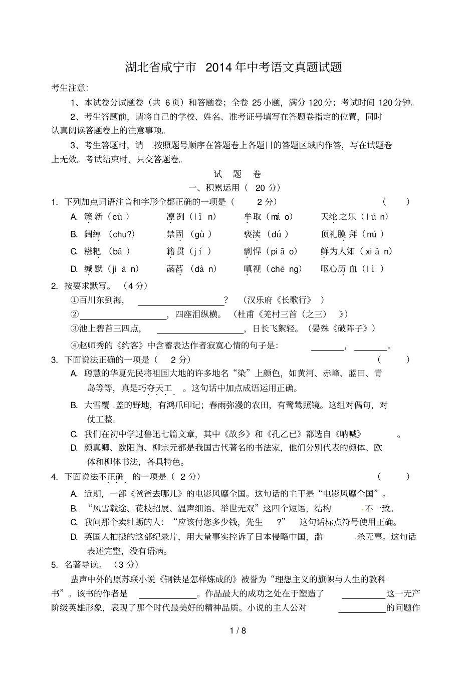 咸宁中考语文真题含答案_第1页