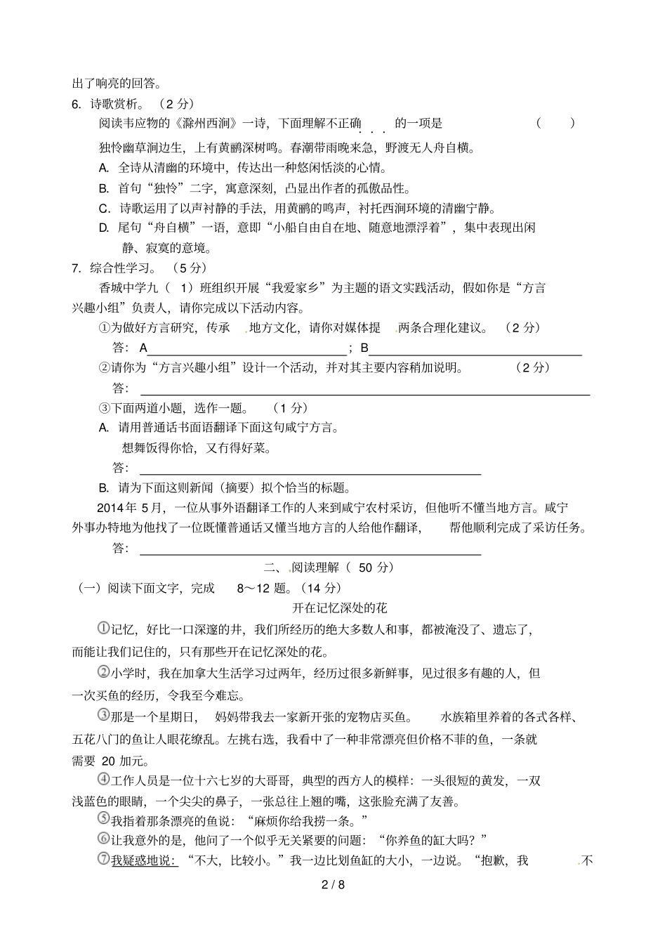 咸宁中考语文真题含答案_第2页
