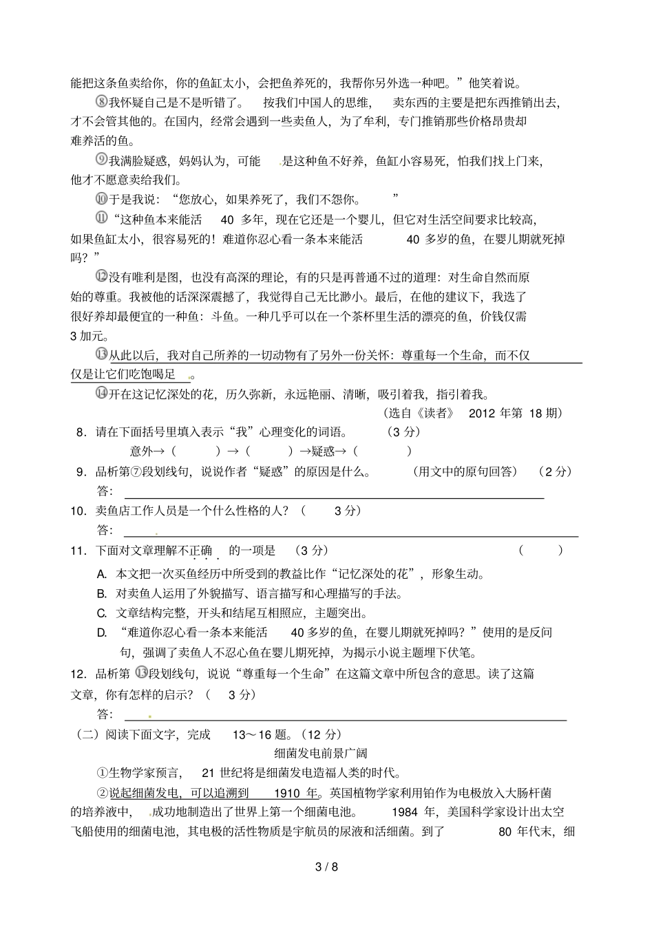 咸宁中考语文真题含答案_第3页