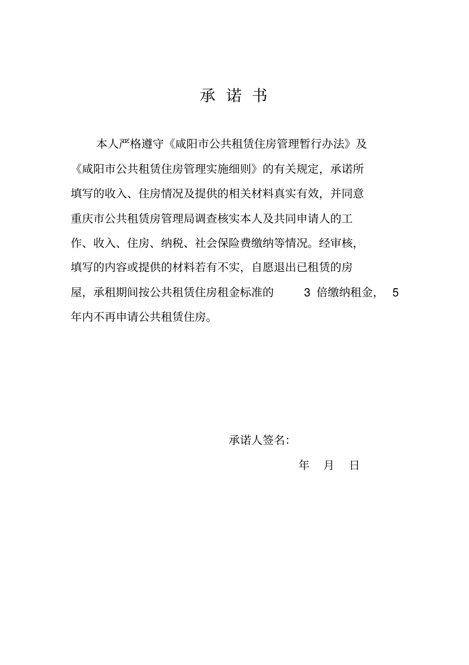 咸阳公共租赁住房申请表_第2页