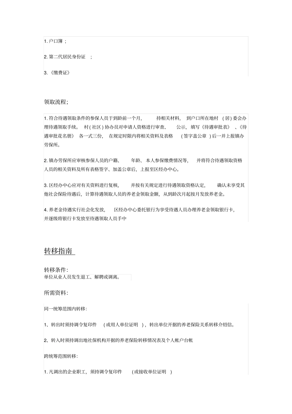 咸阳五险一金办事指引_第3页