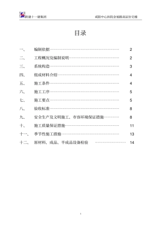 咸阳中心医院泡沫混凝土板屋面保温施工方案
