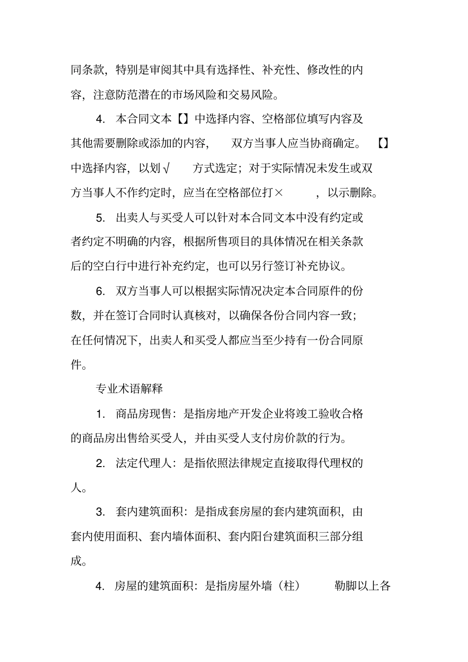 咸阳商品房买卖合同_第2页