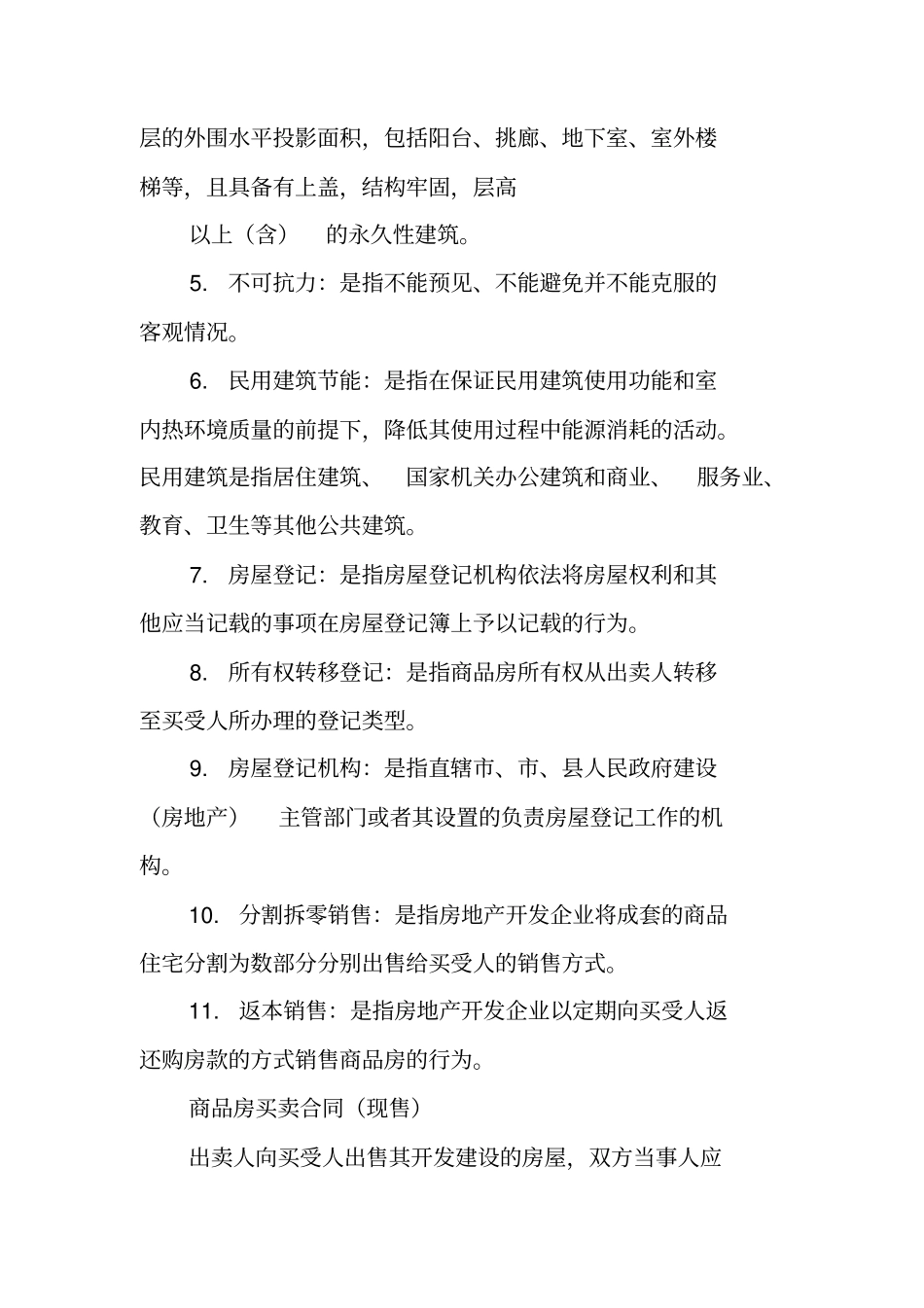 咸阳商品房买卖合同_第3页