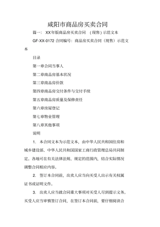 咸阳商品房买卖合同