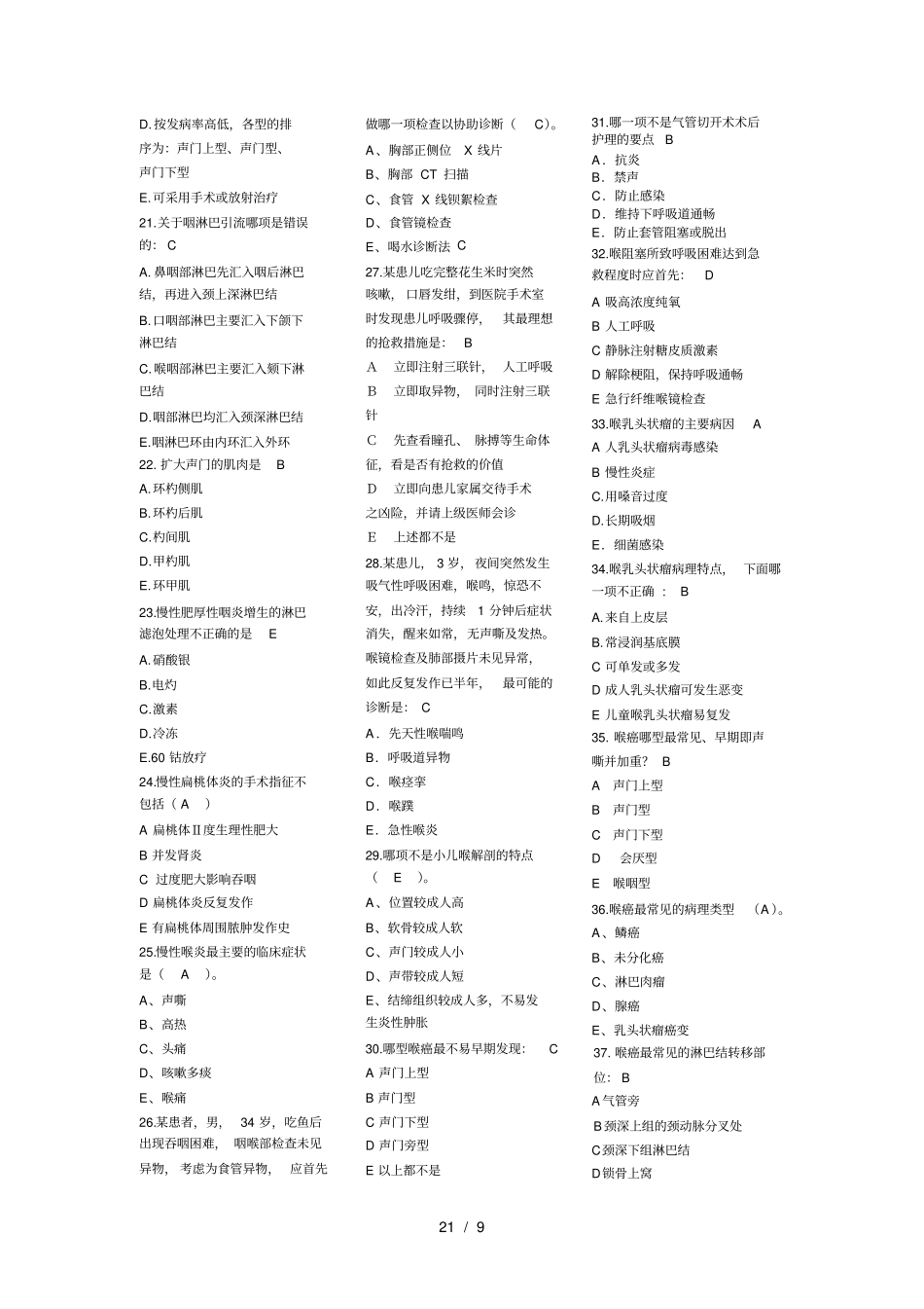 咽喉科试题集_第2页