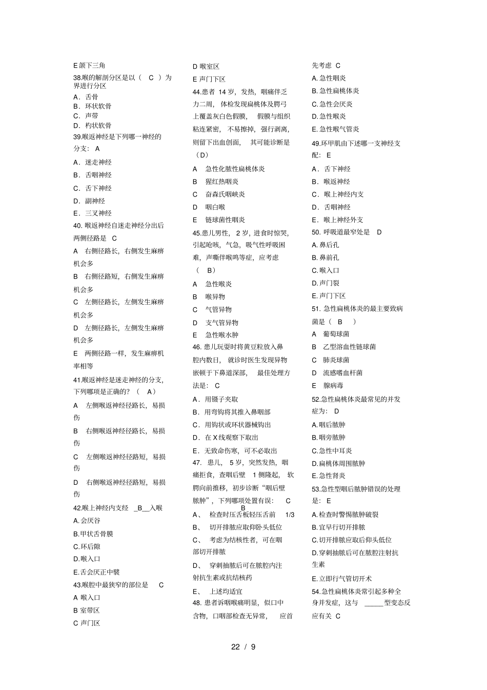 咽喉科试题集_第3页