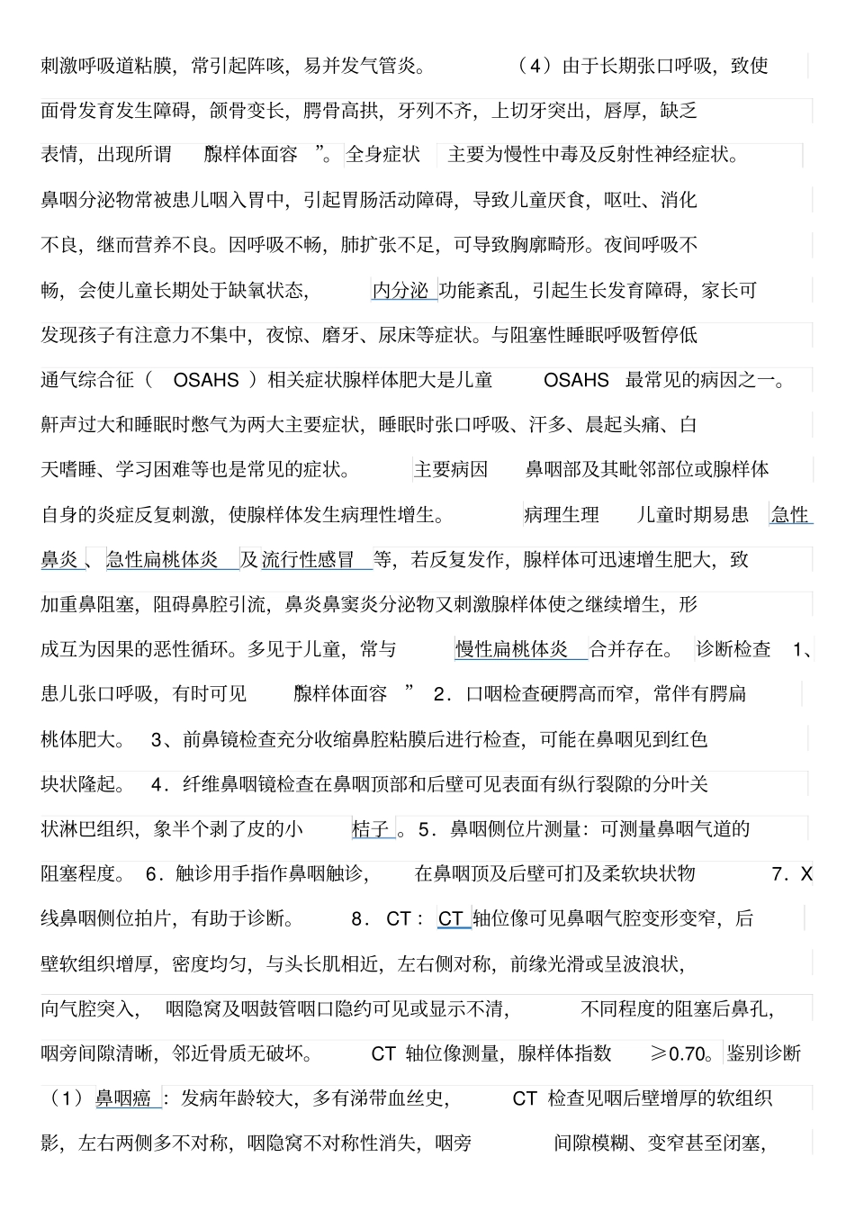 咽炎治疗的方案_第2页