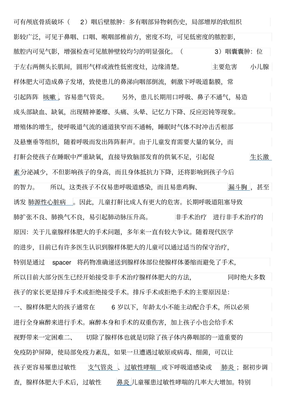 咽炎治疗的方案_第3页