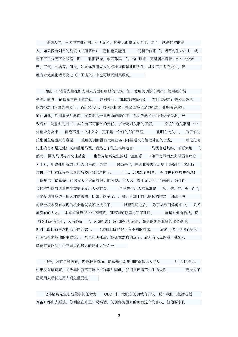 品三国,论企业管理之道_第2页