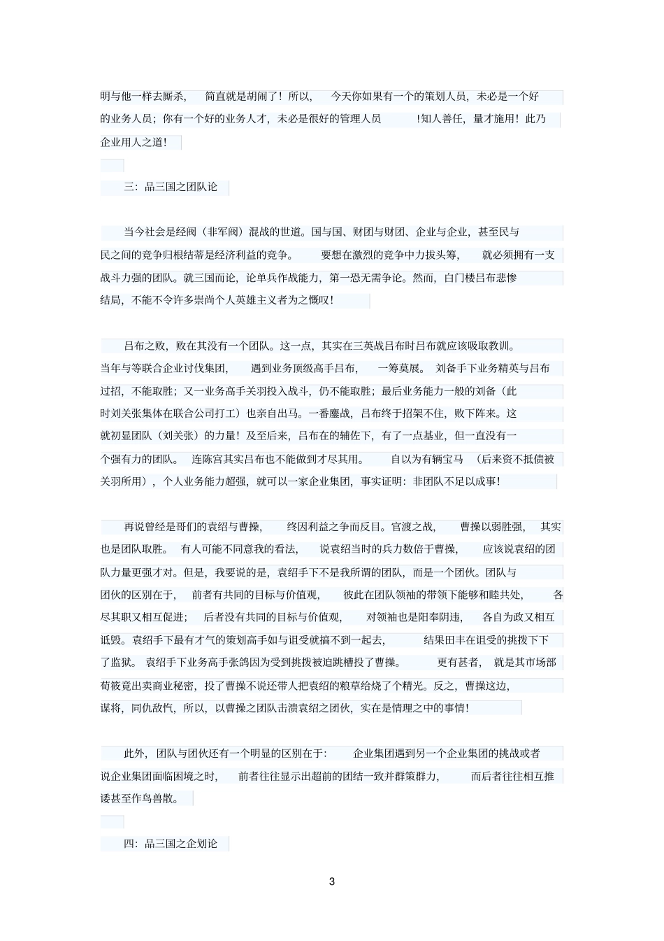 品三国,论企业管理之道_第3页