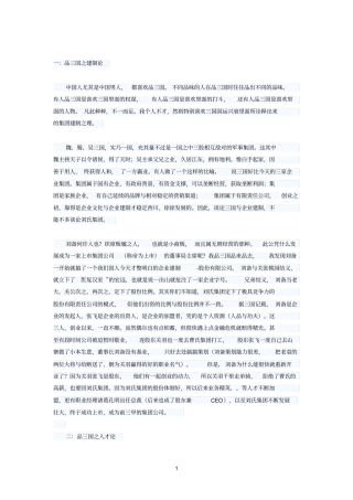 品三国,论企业管理之道