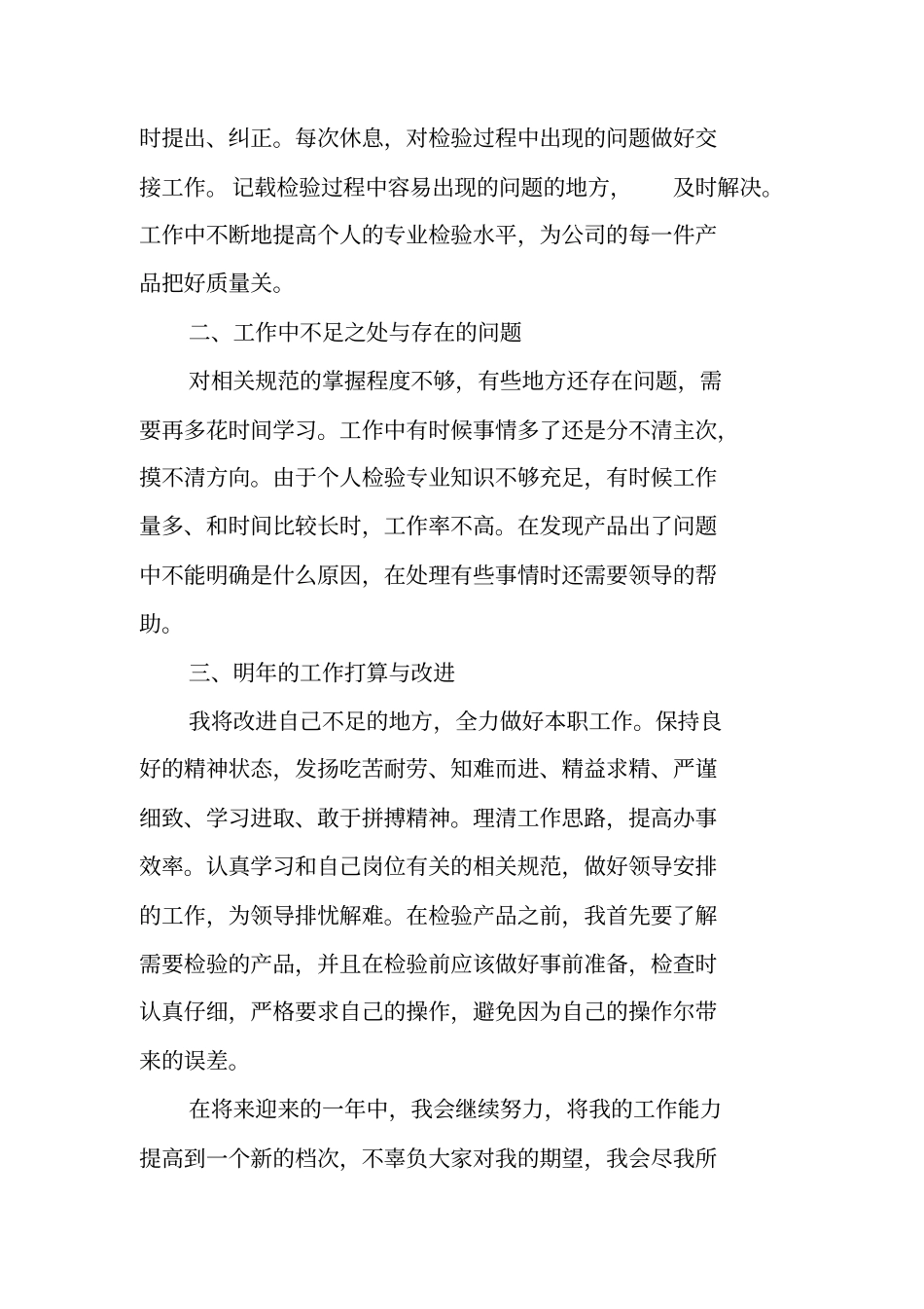 品保个人工作总结_第2页