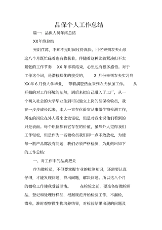 品保个人工作总结
