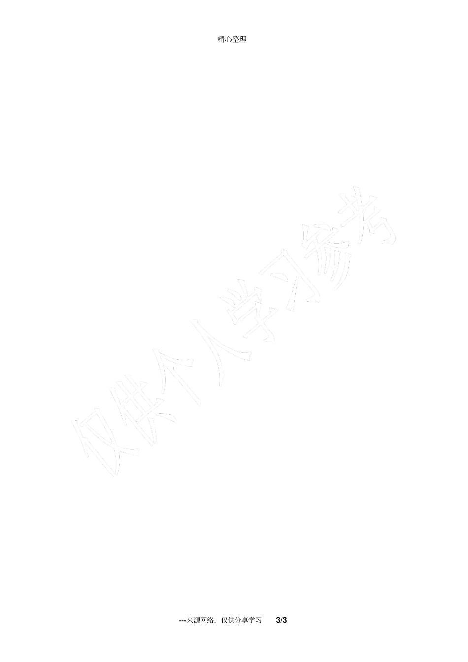 品味乐观人生_人生感悟_第3页