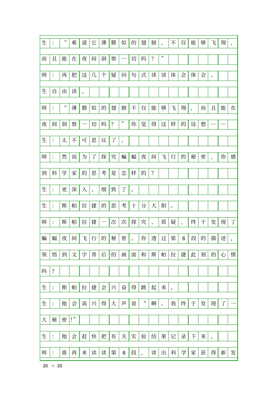品味探究体验科学精神――夜晚的试验教学札记_第3页