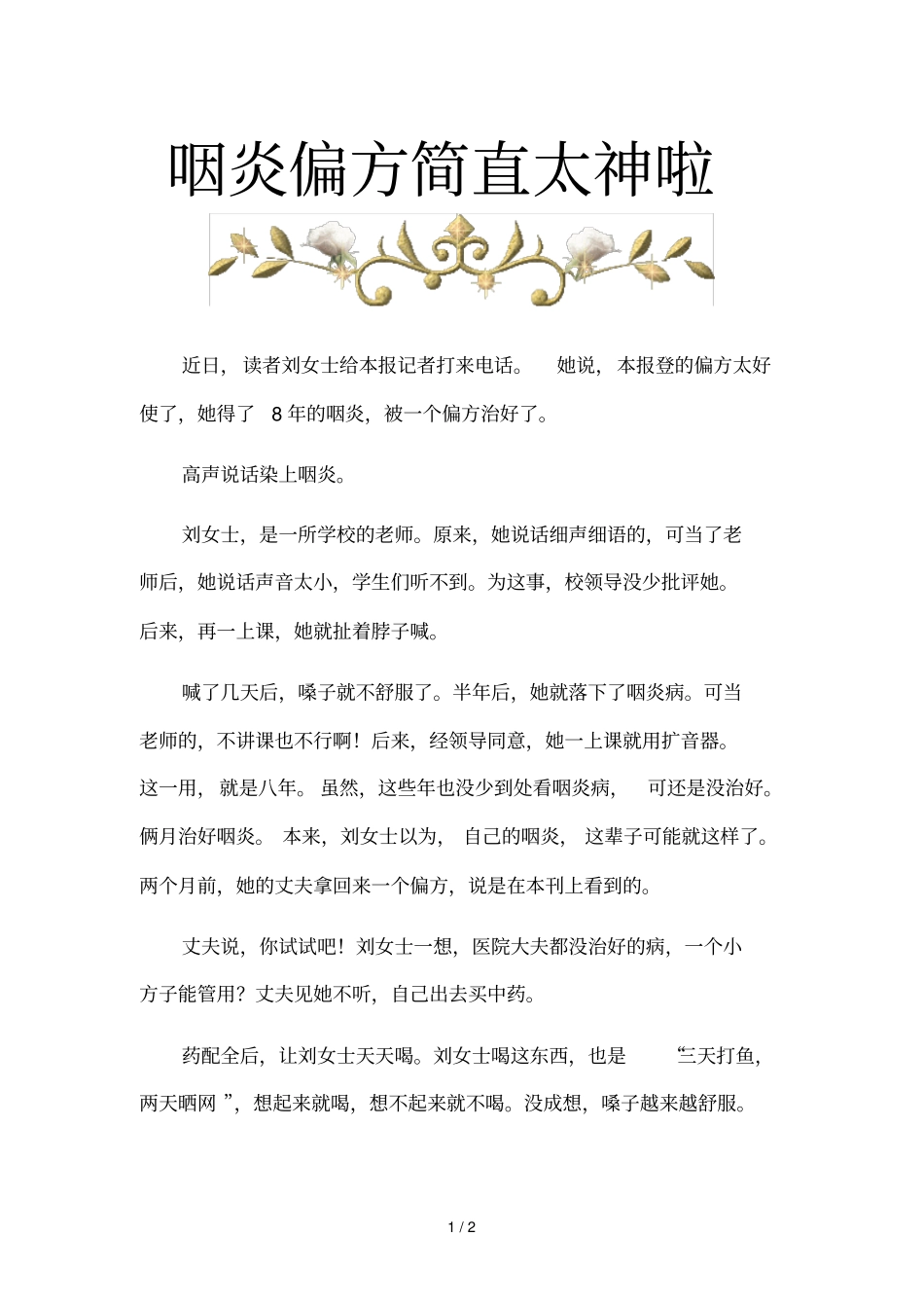 咽炎偏方简直太神啦_第1页