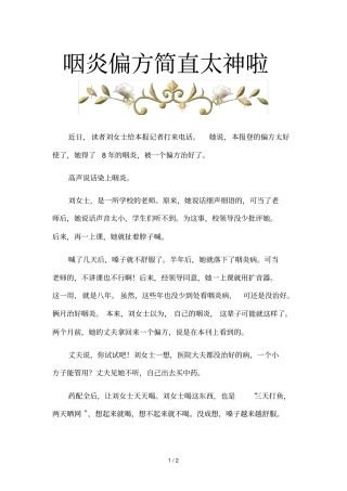 咽炎偏方简直太神啦