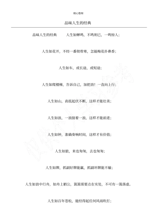 品味人生的经典