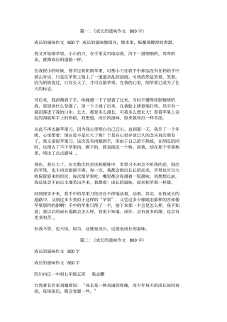 品尝生活的滋味800