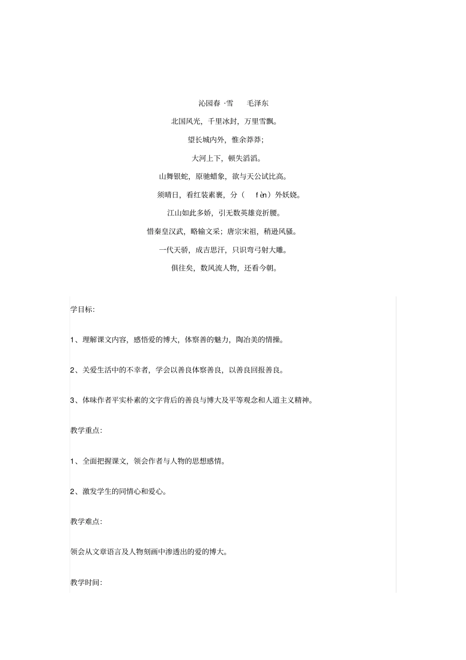 品张岱之雪中情教学设计讲解_第3页