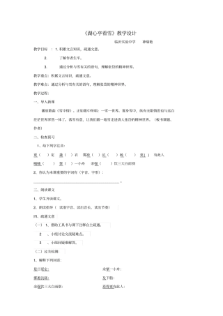 品张岱之雪中情教学设计讲解