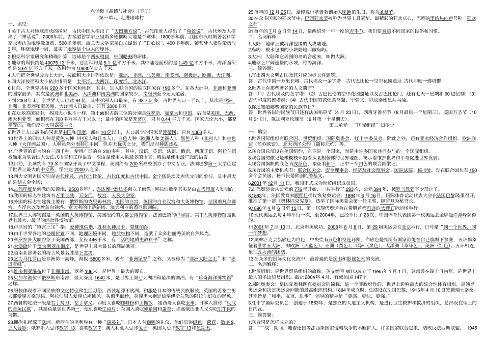 品德下册知识点_第1页